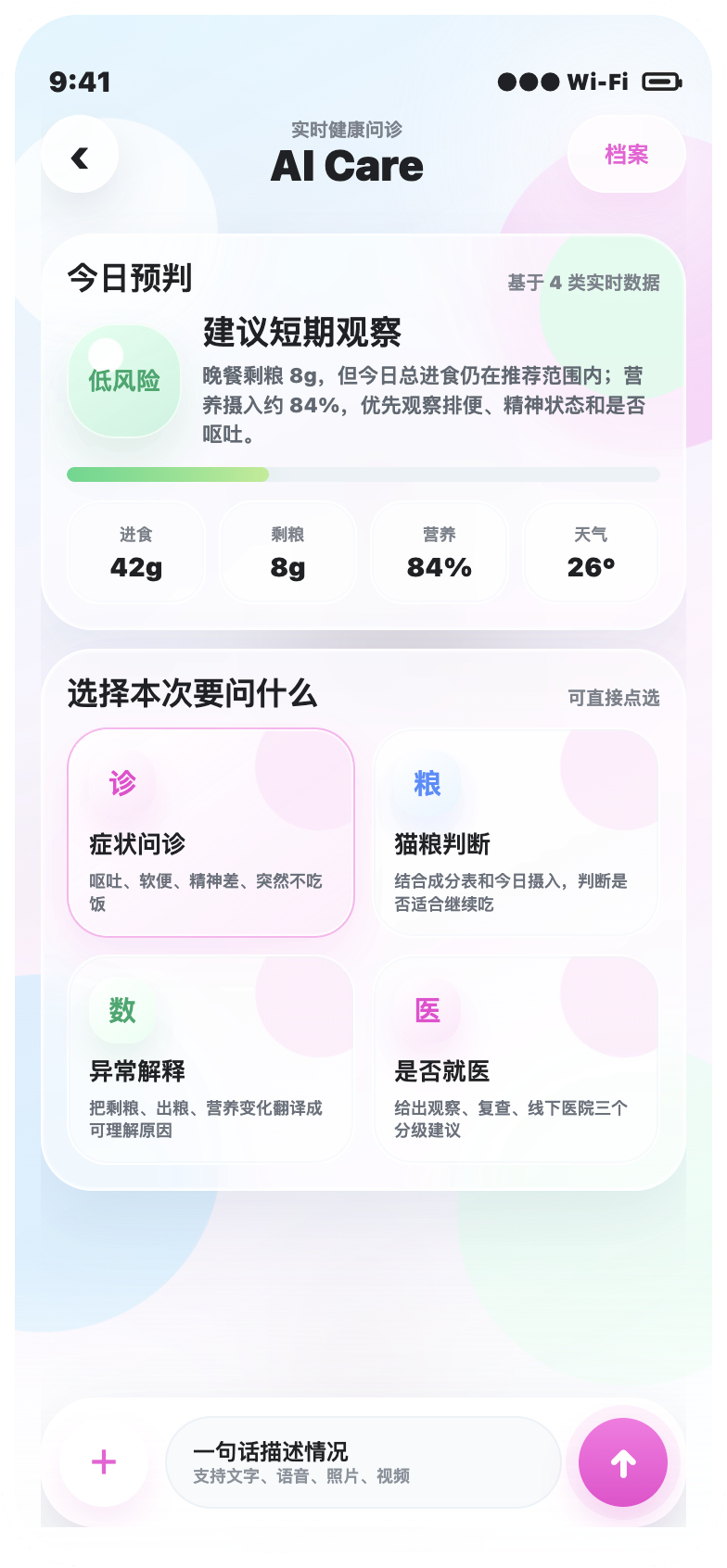 大副 App AI Care 高清截图